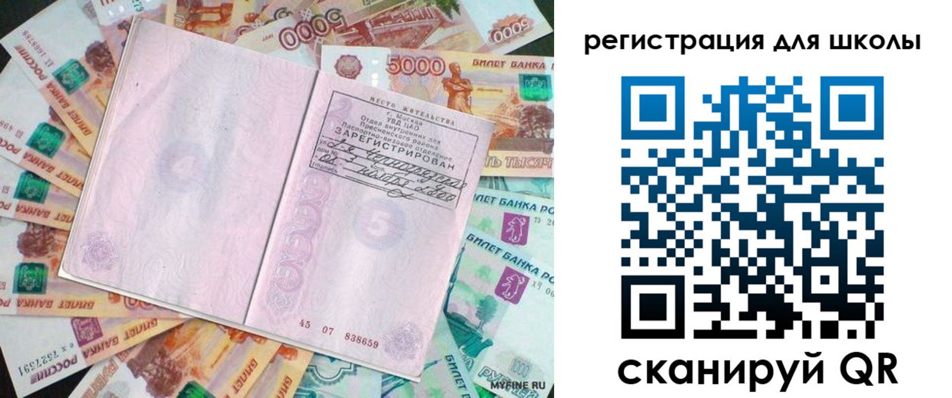 прописка для школы в Петухово